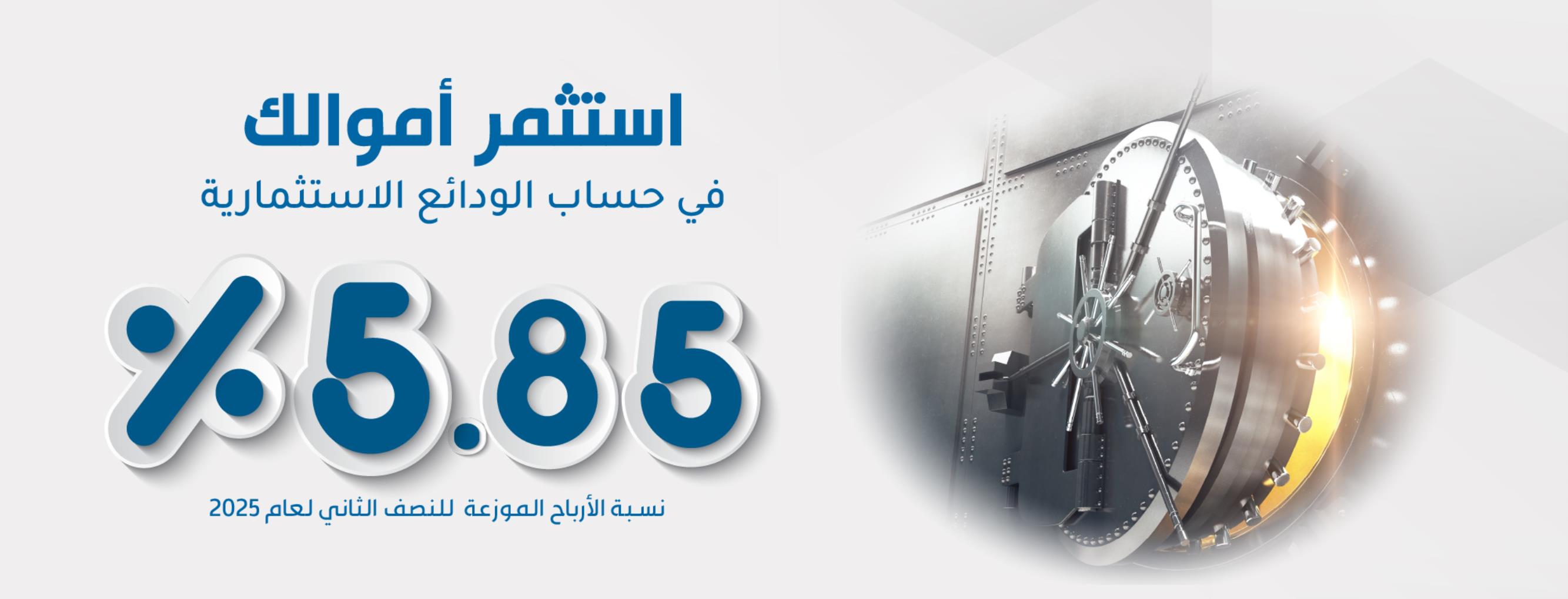 حساب الودائع الاستثمارية 